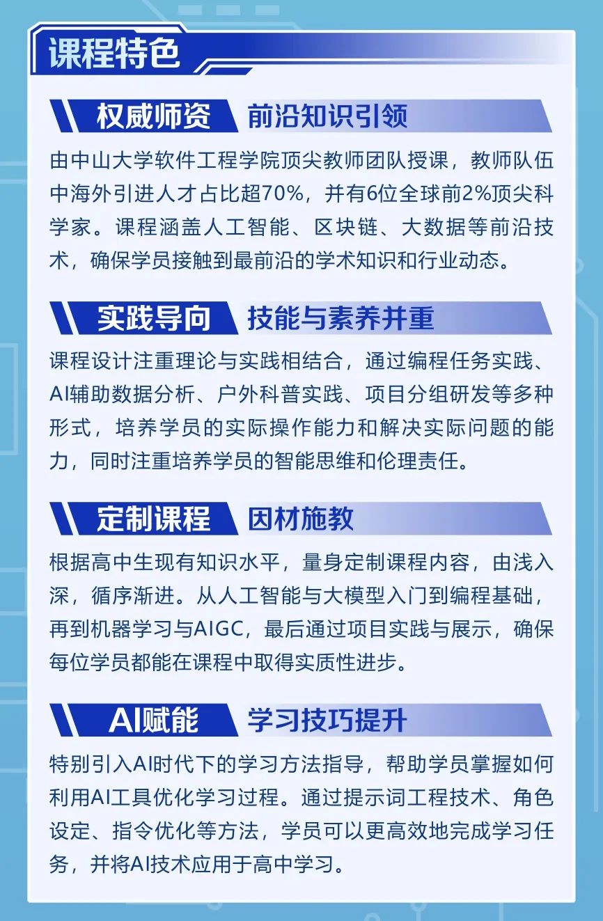 2025中山大学人工智能育苗夏令营报名开启