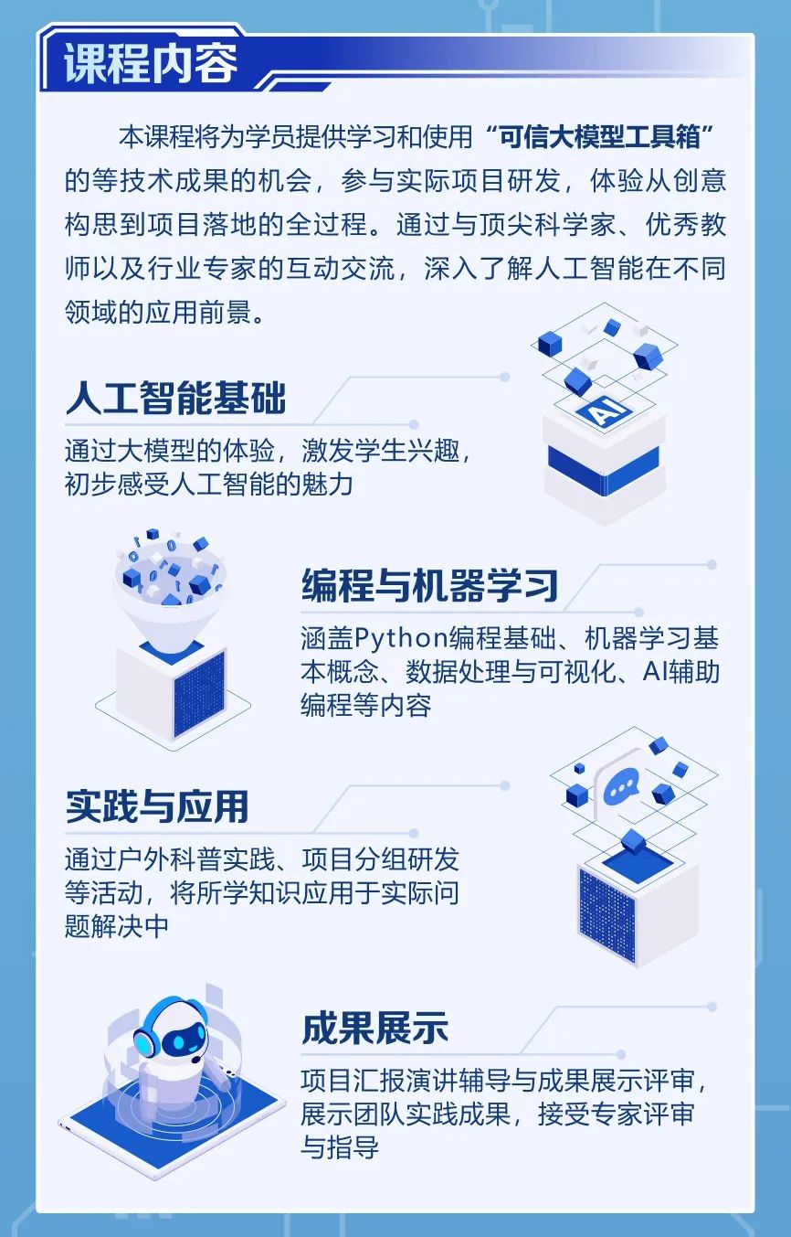 2025中山大学人工智能育苗夏令营报名开启