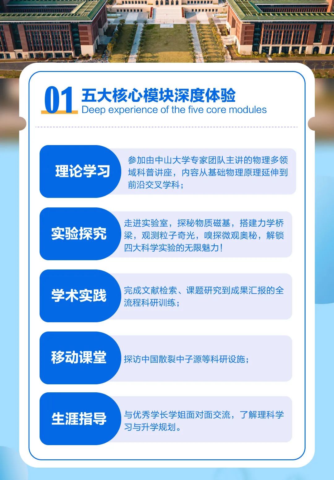 中山大学2025优秀中学生物理学科普实践营启动招生！